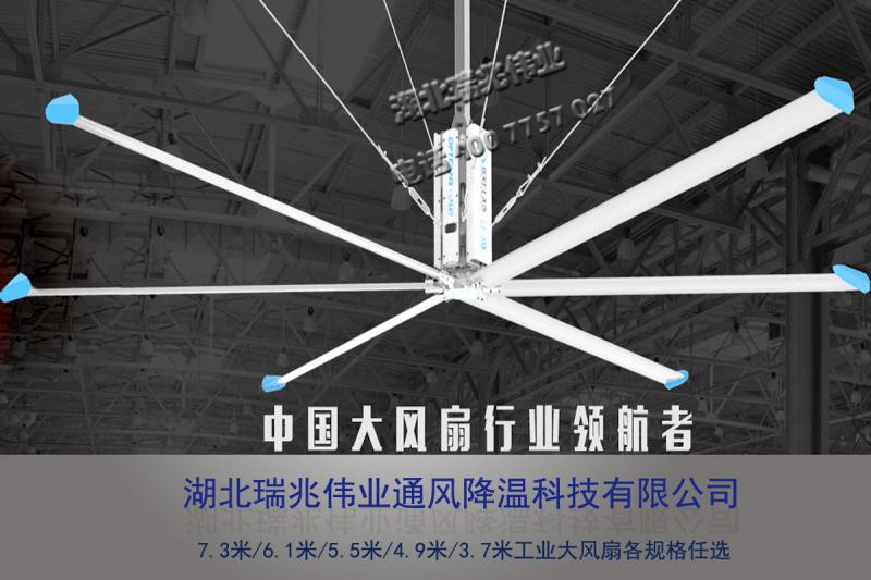 鋼結構廠房通風降溫方案、廠房車間通風降溫方案、大型工業(yè)風扇、物流倉儲大風扇、大吊扇、工業(yè)風扇、廠房車間降溫設備、廠房車間通風設備、車間溫控設備、工業(yè)大吊扇、工業(yè)大風扇、工業(yè)節(jié)能風扇、湖北瑞兆偉業(yè)通風降溫科技有限公司