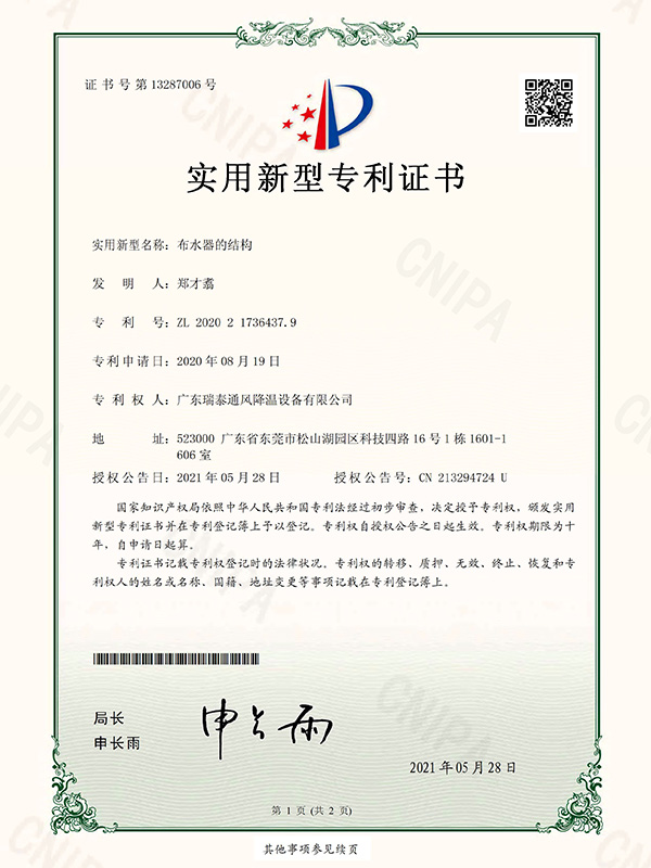 布水器的結(jié)構(gòu) 實用新型專利證書