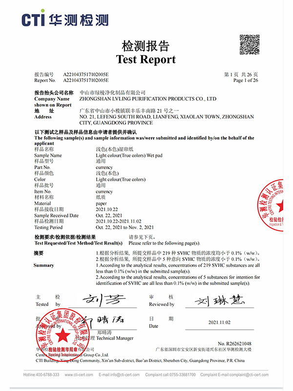 蒸發(fā)式冷風機濕簾Reach  檢測報告