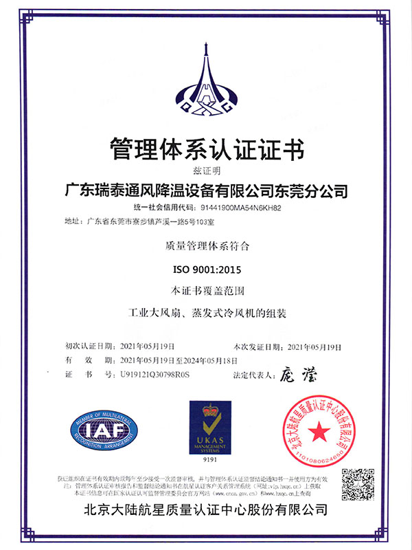 瑞泰風(fēng) ISO9001質(zhì)量體系